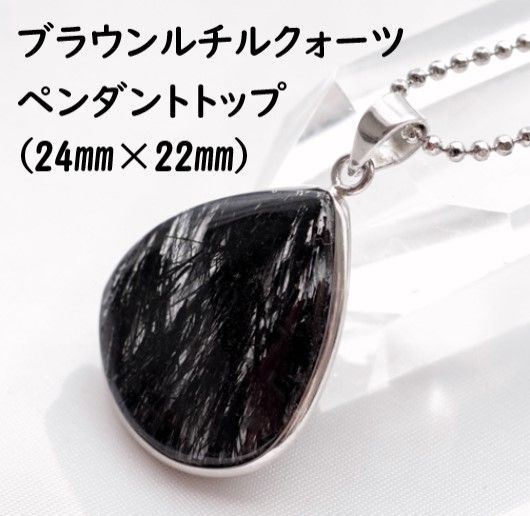 ブラックルチルクォーツ　ペンダントトップ ブラックルチルクォーツ シルバー ペンダントトップ オーバル
