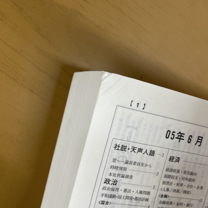 □02)【同梱不可】【除籍本】朝日新聞 縮刷版 2005年1~12月号 12