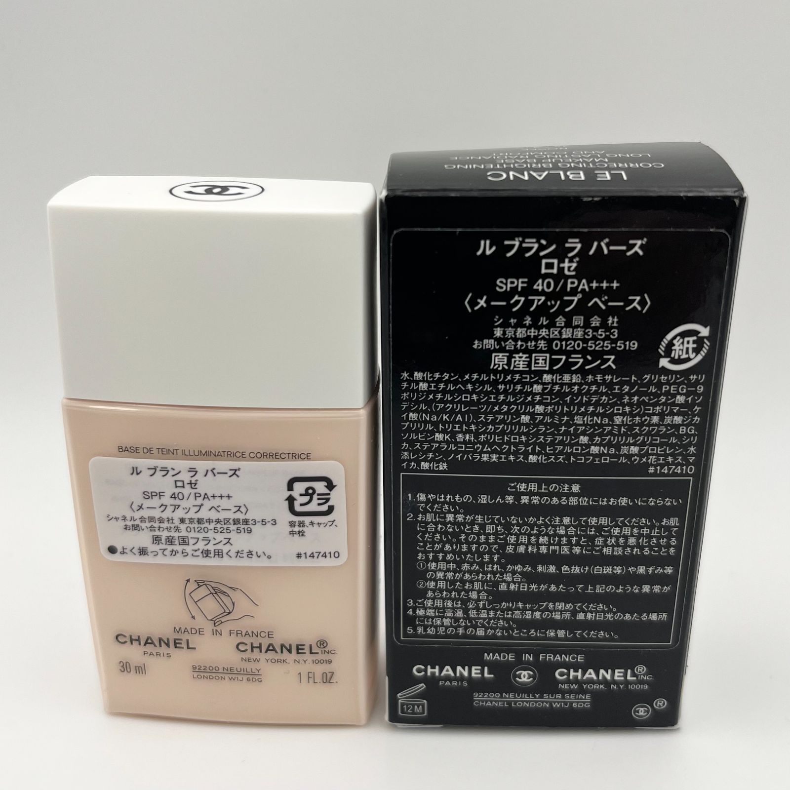 CHANEL シャネル ル ブラン ラ バーズ ロゼ メークアップベース 未使用