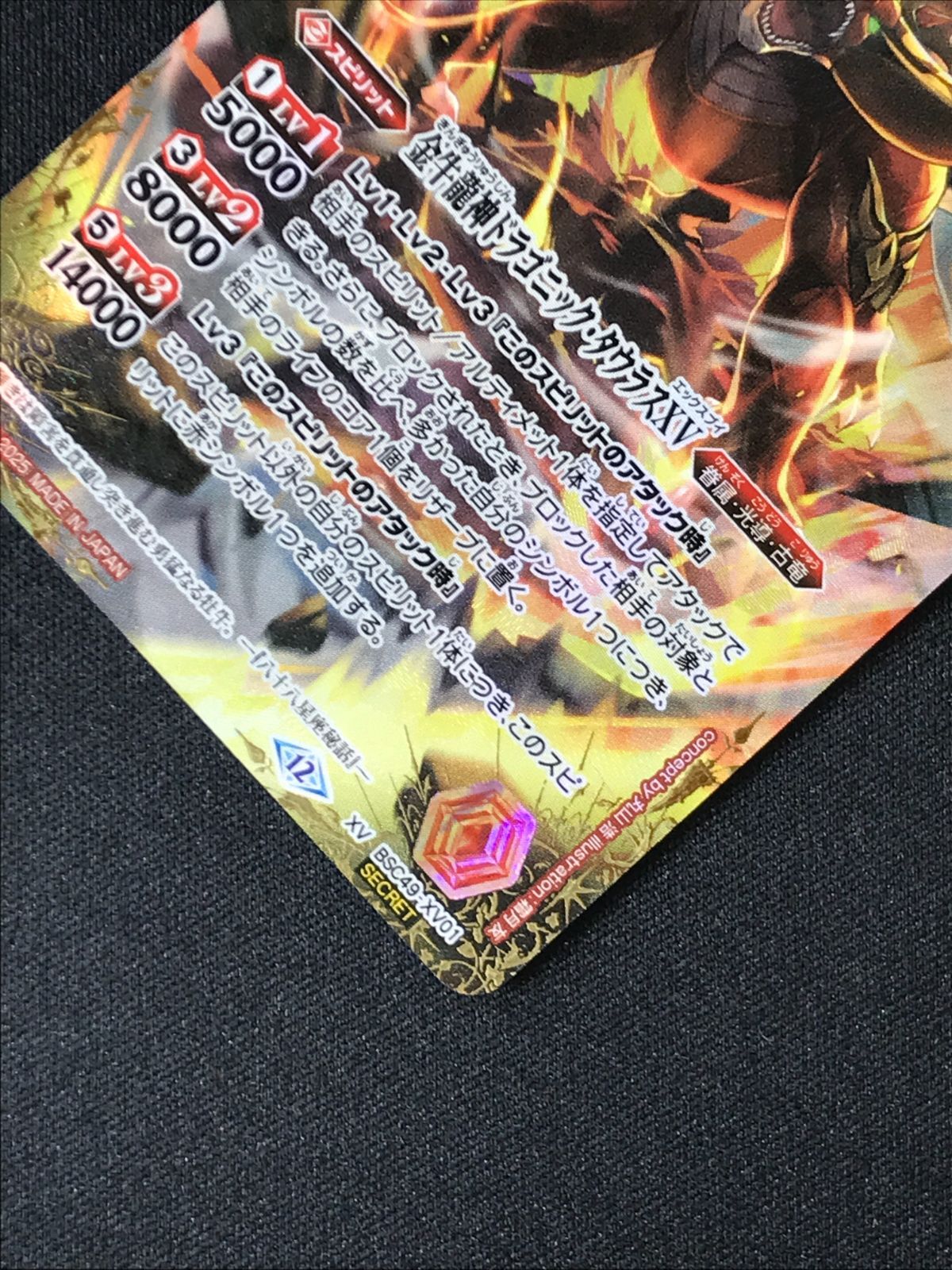 バトルスピリッツ バトスピ 金牛龍神ドラゴニック・タウラスXV