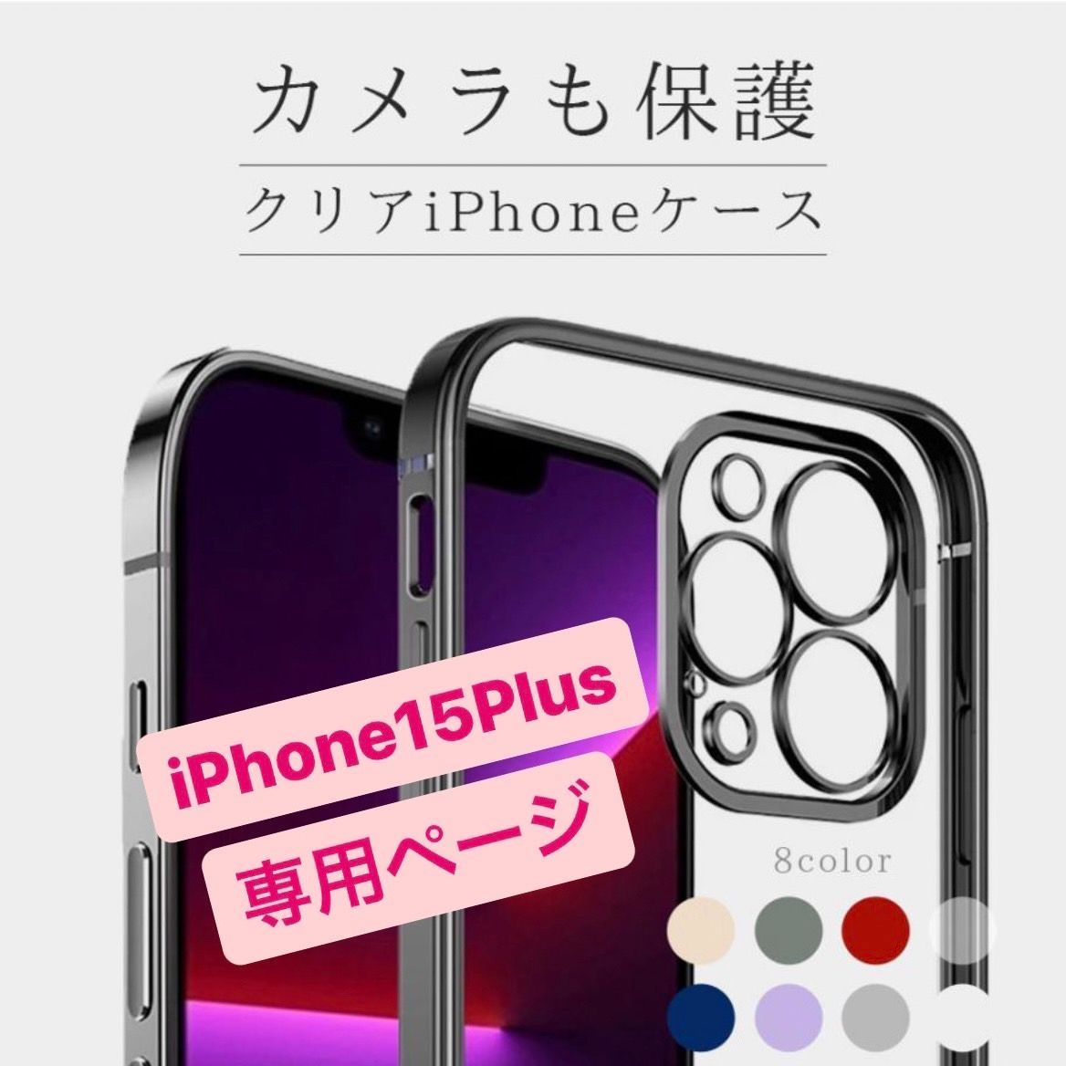 iPhone15plus ケース アイフォン15plus 15plus アイフォン15plusケース アイフォンケース iPhone15plusケース iPhone 透明 クリア メタリック あいふぉん15plus iPhoneケース アイフォンケース 15