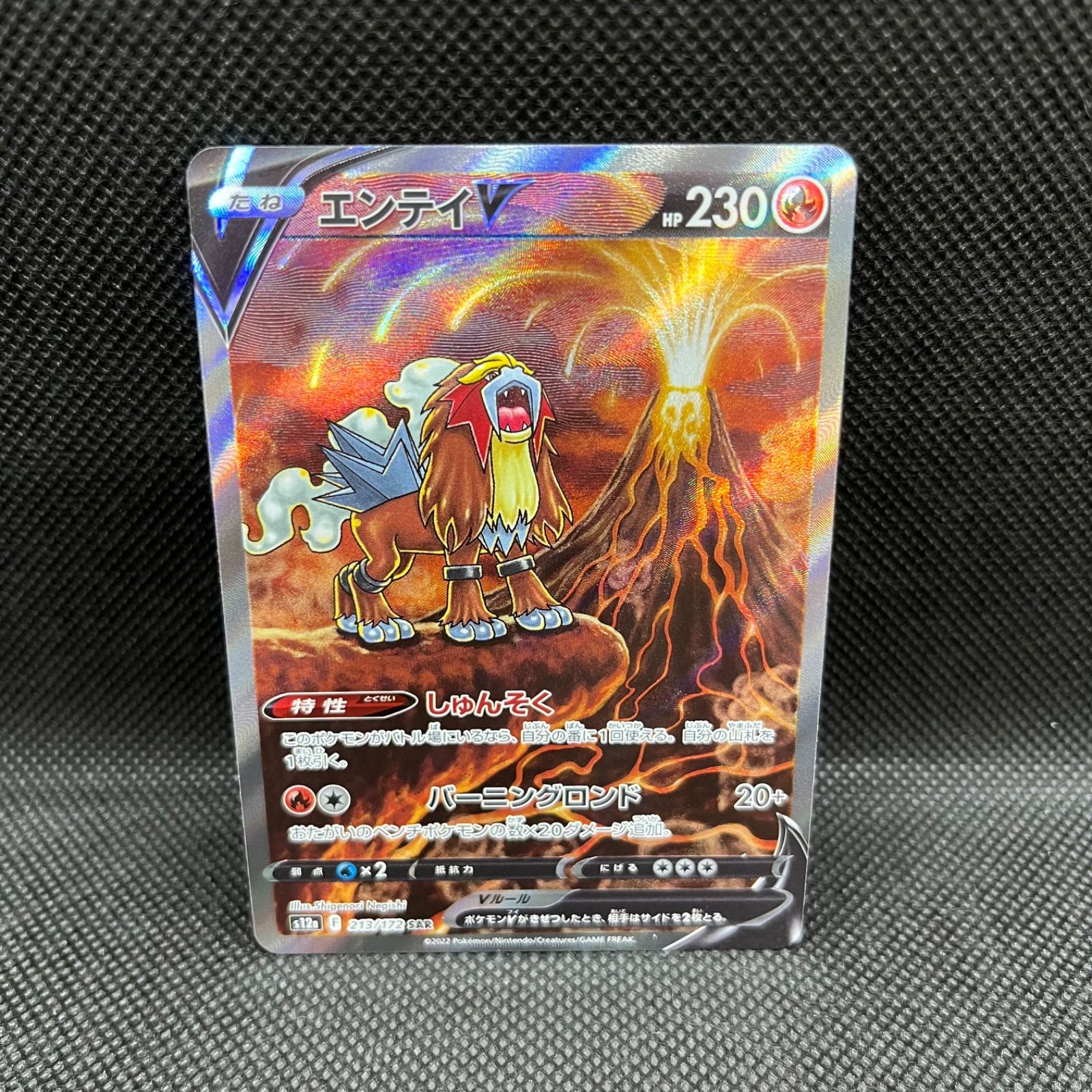 ポケモンカードゲーム エンテイV SAR - メルカリ