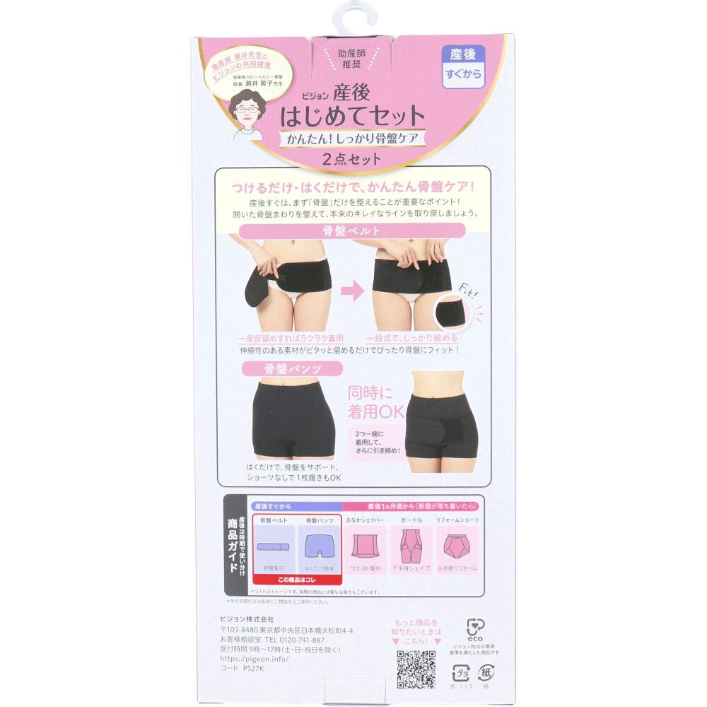 産後はじめてセット