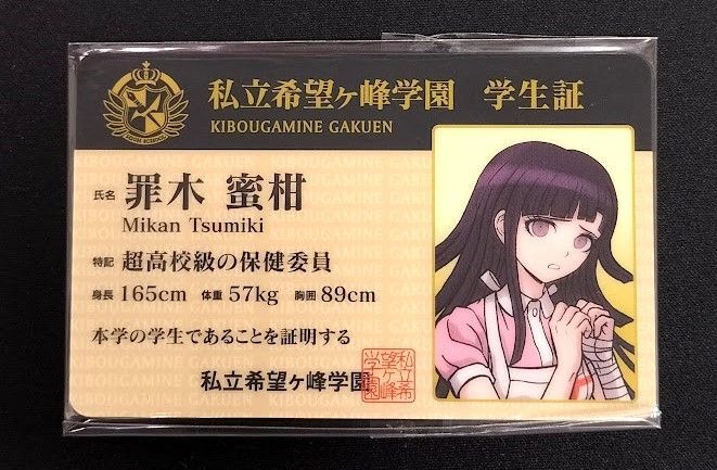 罪木蜜柑 学生証 4点セット 罪木蜜柑 学生証 4点セット - メルカリ