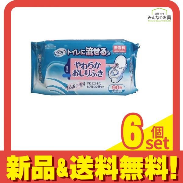 リフレ トイレに流せるやわらかおしりふき 90枚 6個セット