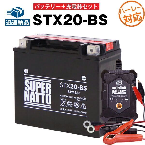 バイクバッテリー充電器 ハーレーSTX 20 BS セット バイクバッテリー 65991 82 B A 75 C互換 12 V 6 V切替 星乃充電器 スーパーナットXLH スポーツスター XL XLCR XLS ロードスター 液入済