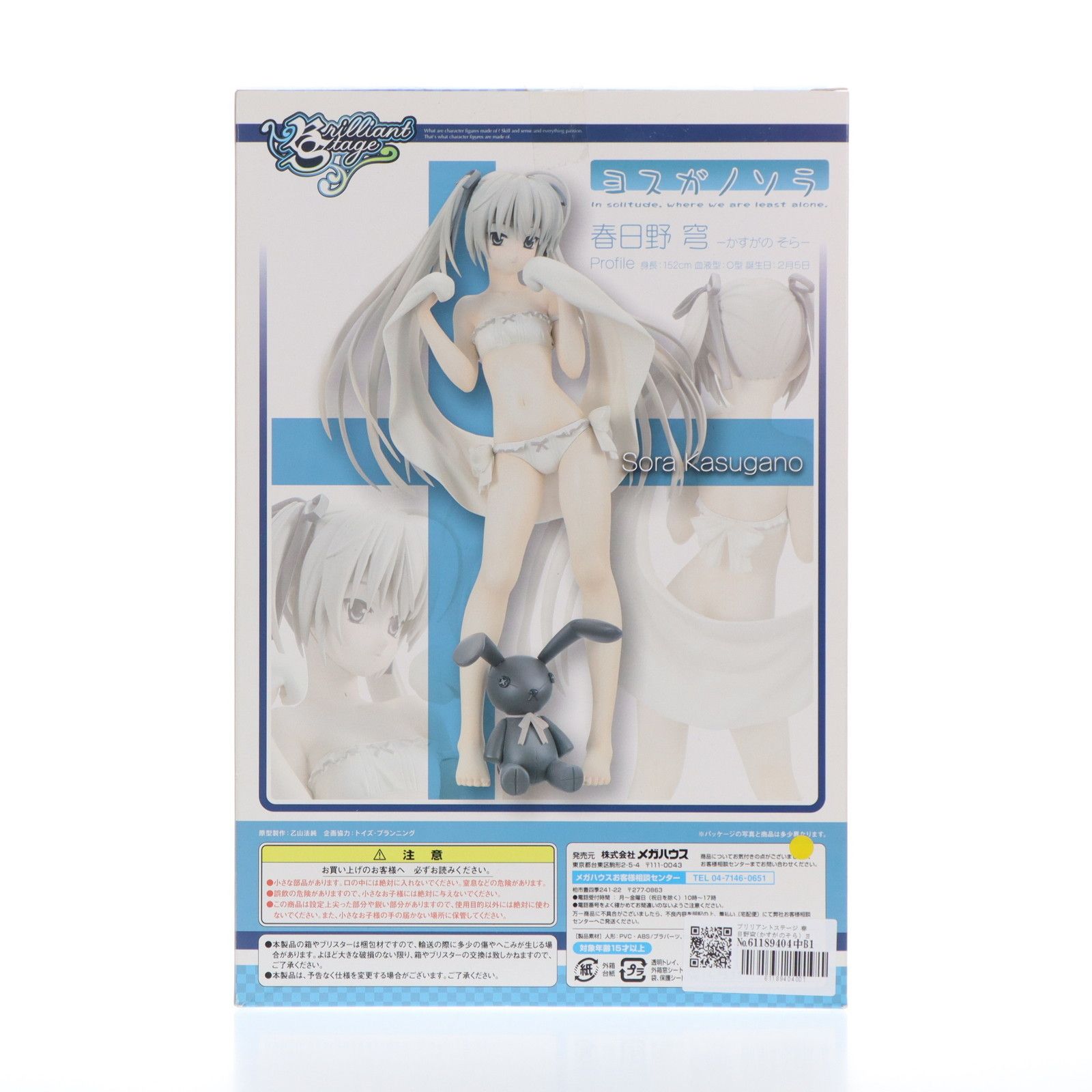 ブリリアントステージシリーズ 「ヨスガノソラ」 春日野 穹【メガハウス】 ブリリアントステージ シリーズ 「ヨスガノソラ」 春日野穹