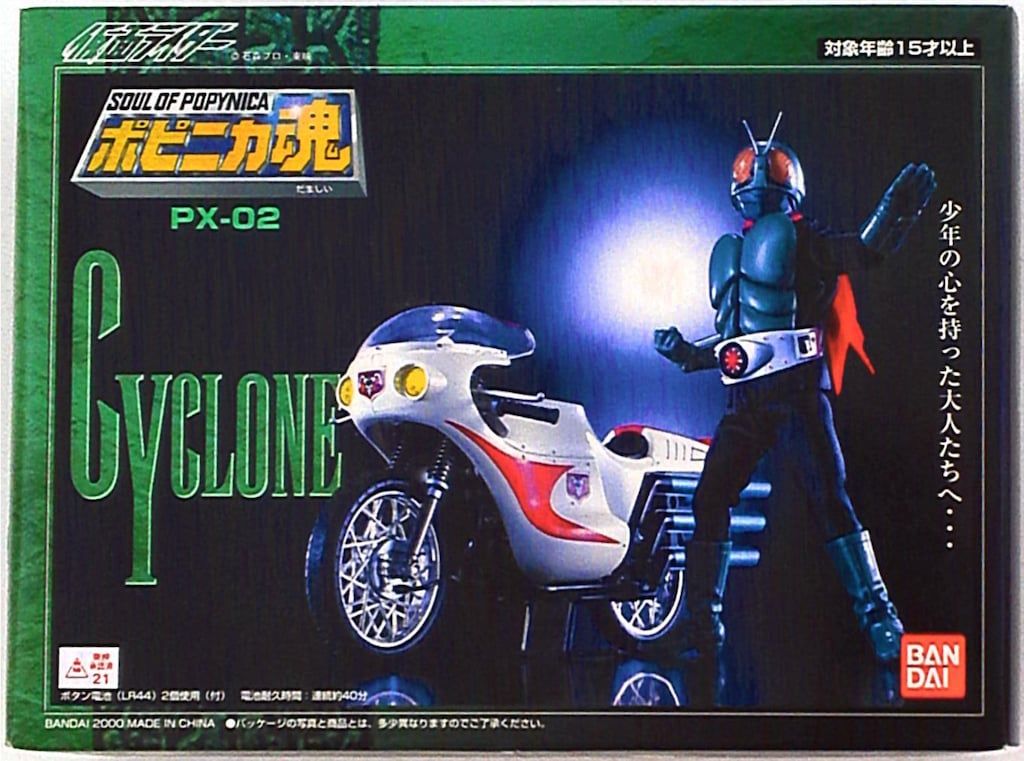 ポピニカ魂 PX-02 サイクロン号 仮面ライダー ポピニカ魂 仮面ライダー旧1号&サイクロン PX 02 Soul of