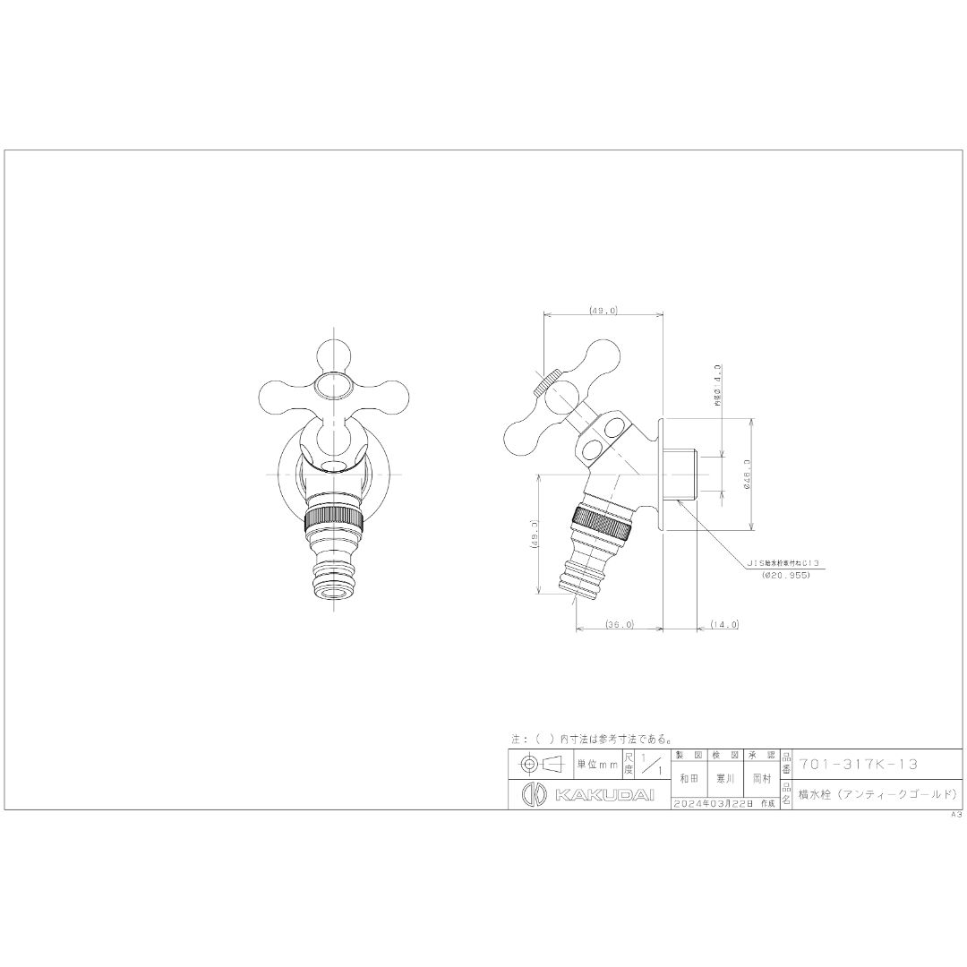 園芸用品 数量限定 KAKUDAI 横水栓 _ 701-317K-13