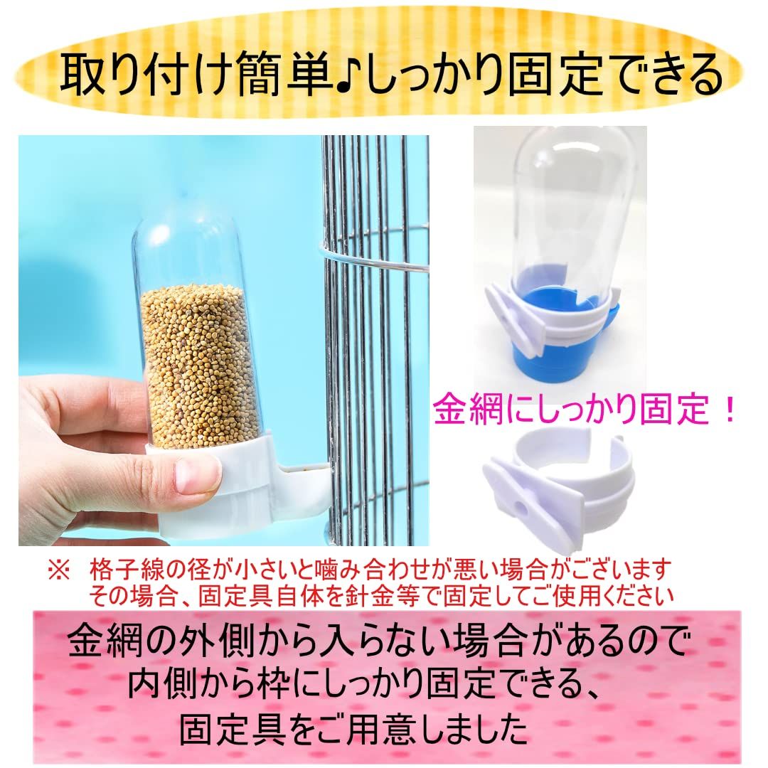 【迅速発送】【鳥かごにしっかり固定できる】 鳥用 自動給餌器 2個セット 水入れ 飛び散らない 固定具付き 鳥 インコ 餌入れ 【coco plazaオリジナルパッケージ】