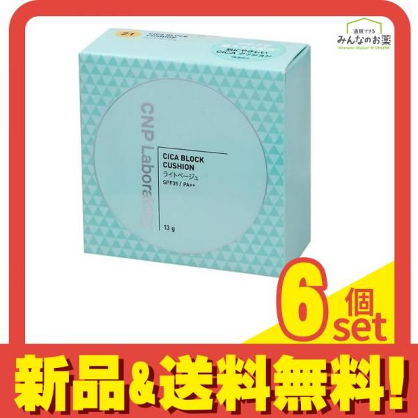 CNP CICA シカ ブロッククッション ファンデーション 21ライトベージュ 13g 6個セット まとめ売り