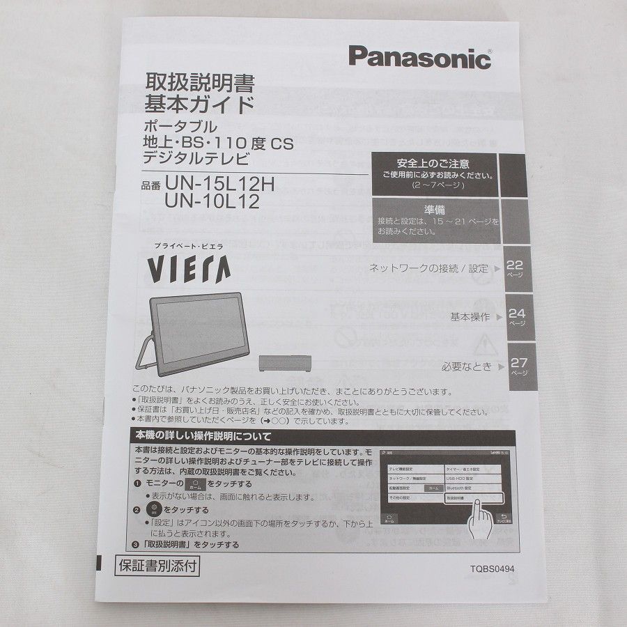 ビエラ