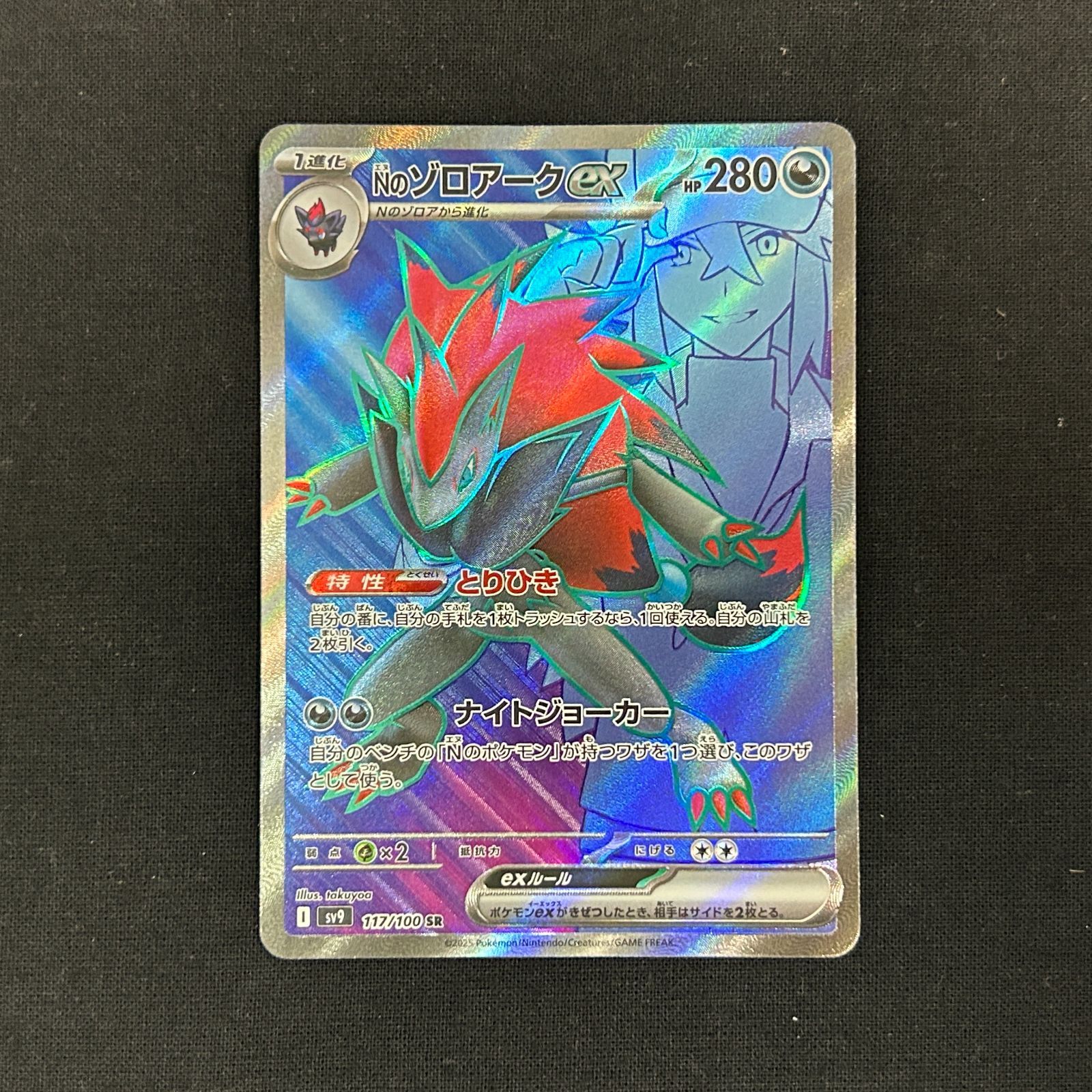 浜館56-395】 ポケモンカード ポケカ Nのゾロアークex SV9 117