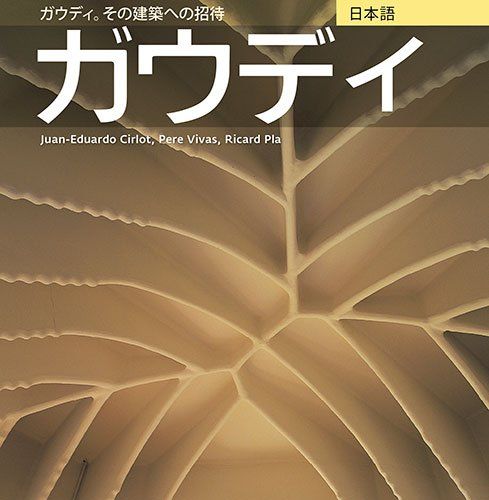 GAUDI (JAPONES) - INTRUDUCCION A SU ARQUITECTURA