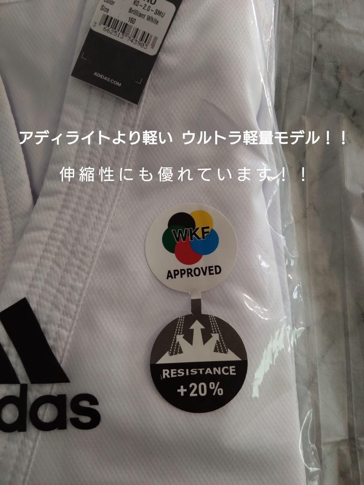 アディダス空手着 組手用