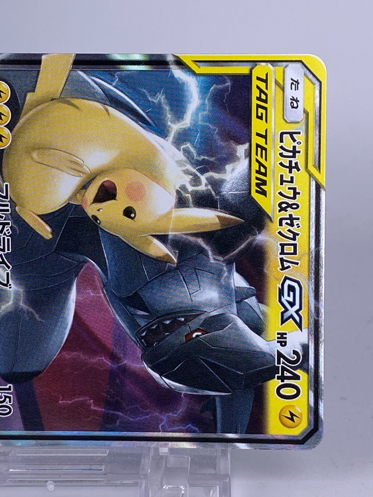 1669 ピカチュウ＆ゼクロムGX HR 112/095 SM9 Pikachu & Zekrom GX HR