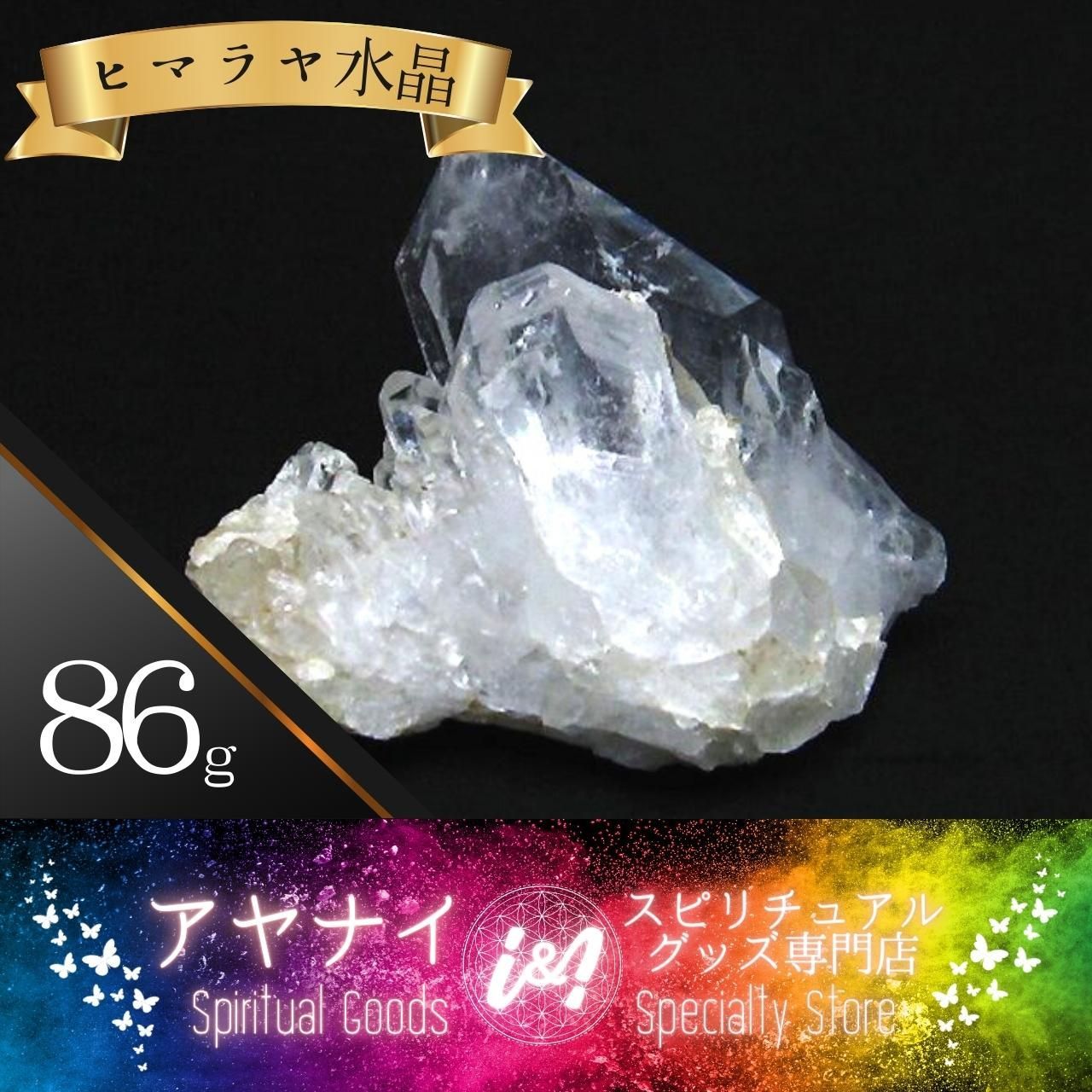 86g 水晶クラスター - リラクゼーショングッズ