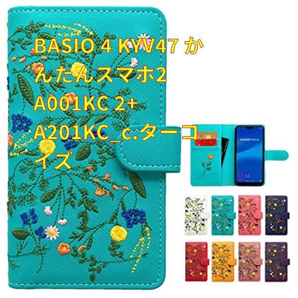 新品未使用】BASIO 4 KYV47 かんたんスマホ2 A001KC 2+ A201KC_c