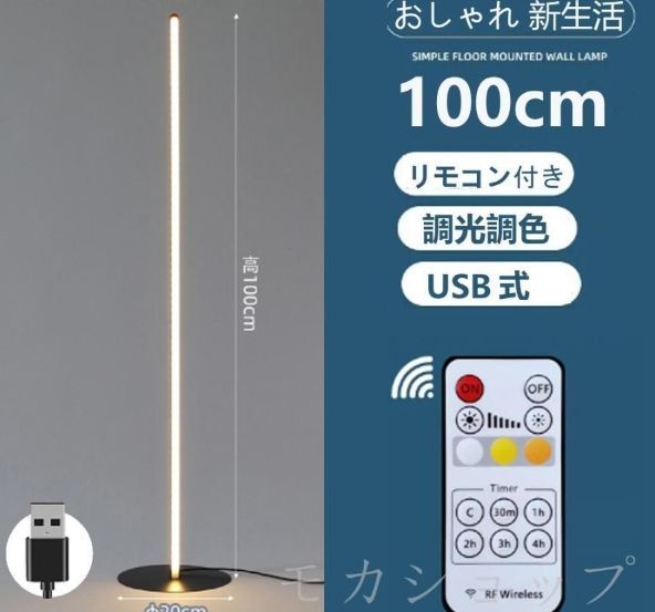 スタンドライト 北欧