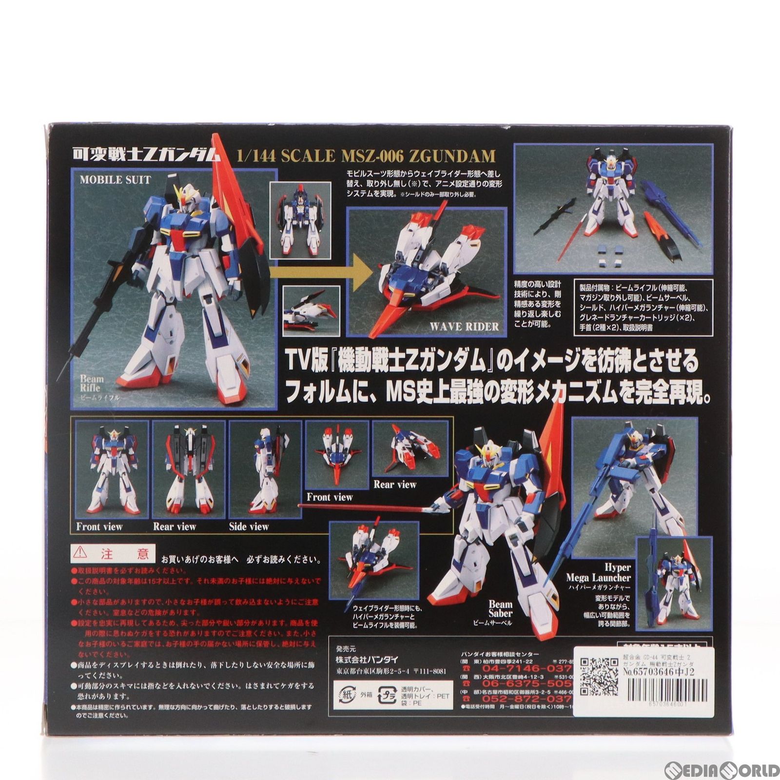 超合金 GD-44 可変戦士 Zガンダム 機動戦士Zガンダム 完成トイ