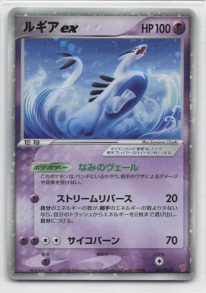 Pokemon プロモ 031/PLAY ルギアex PSA10 ルギアex ADV プレイヤーズ