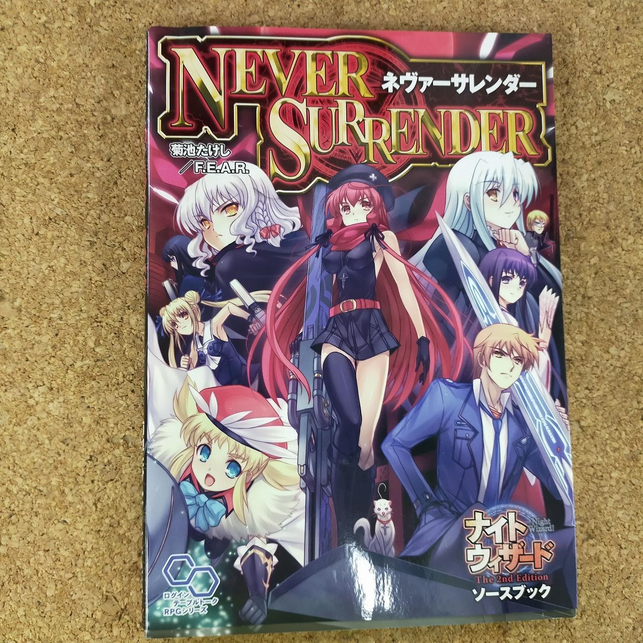 ナイトウィザード The 2nd Edition ソースブック ファー・ジ・アース (ログインテーブルトークRPGシリーズ) Amazon.co.jp: ナイトウィザード The 2nd Edition (ログイン