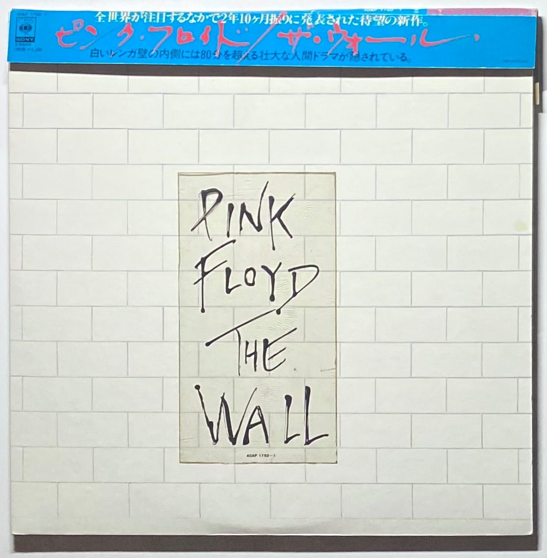 ピンク・フロイド 『ザ・ウォール』 国内盤 2LP 40AP1750〜1