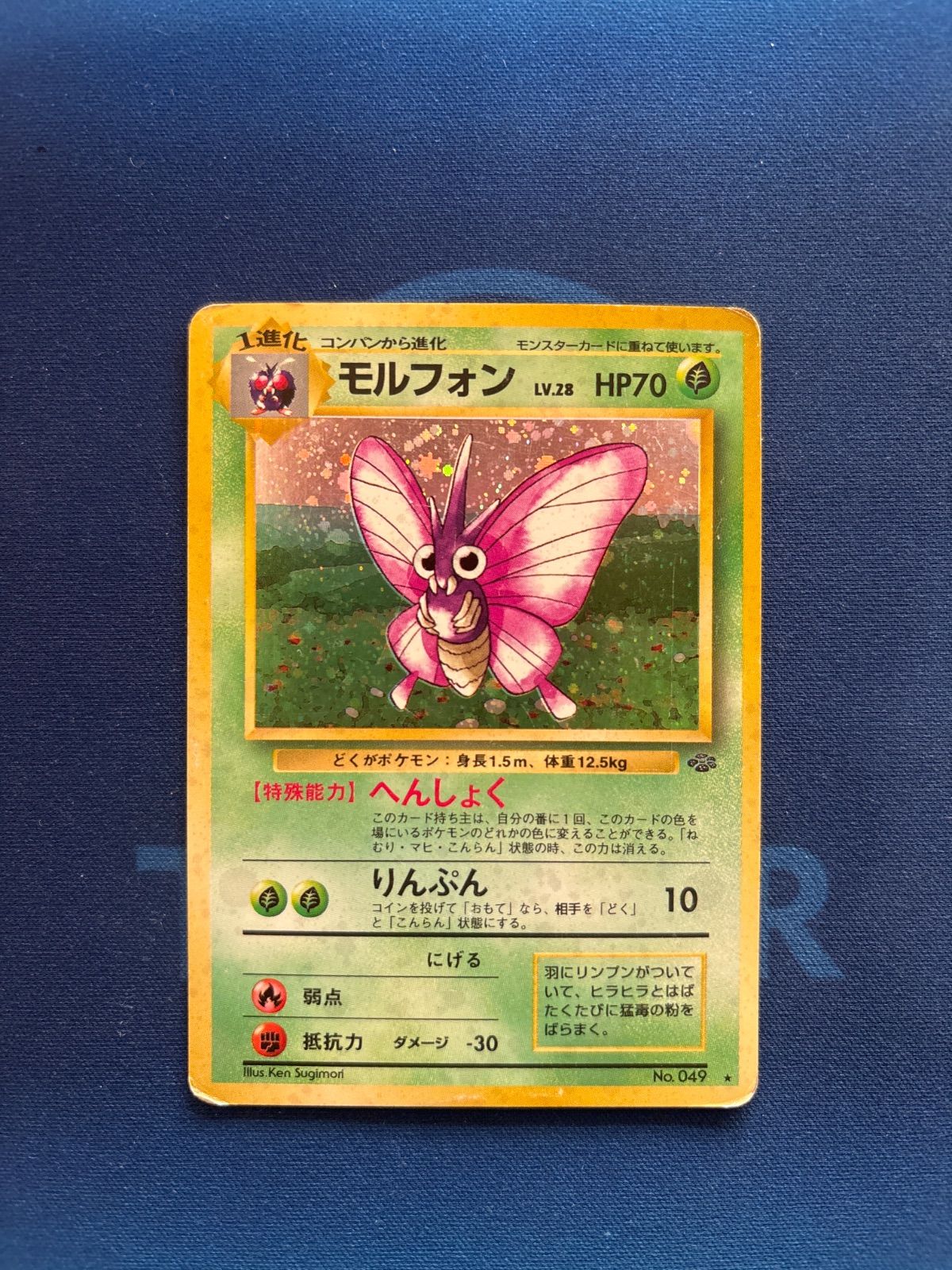 ポケモンカード 旧裏 モルフォン モルフォン | ポケモンカード(旧裏面) 第2弾 拡張パック