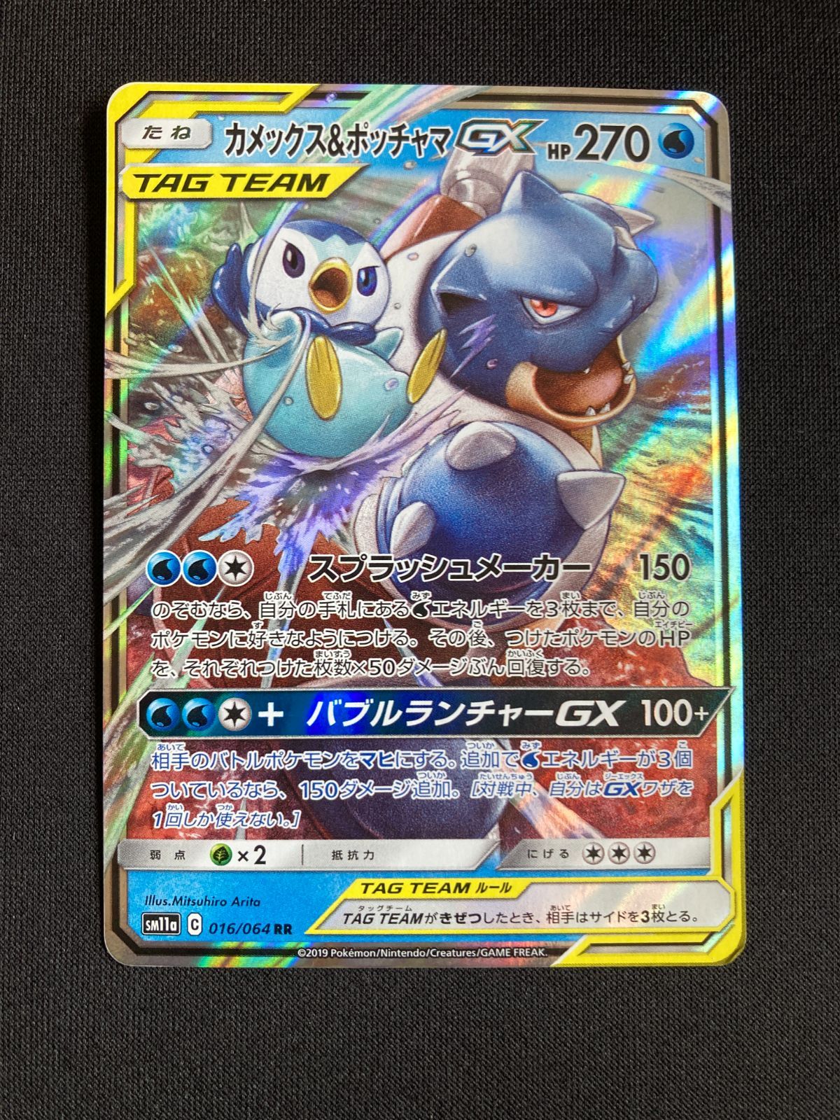 【PSA10】ポケモンカードゲーム　カメックス&ポッチャマGX RR PSA10鑑定済〕カメックス＆ポッチャマGX【RR】{016/064}