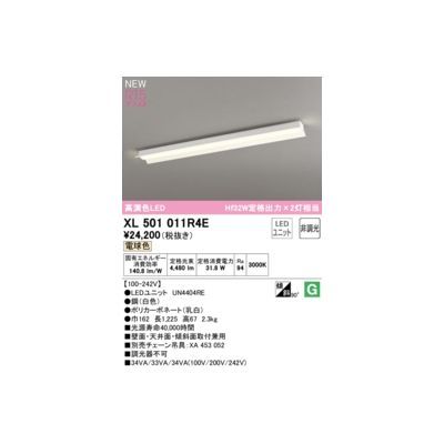 【新品・7営業日以内発送】オーデリック ODELIC XL501011R4E LED光源ユニット別梱【沖縄離島販売不可】