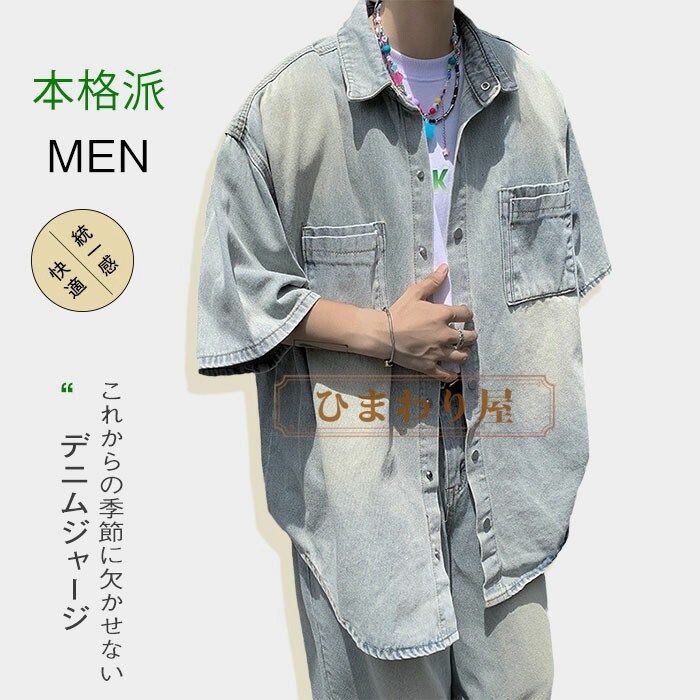 デニムセットアップ メンズ 夏 半袖シャツ ロングパンツ ワイド