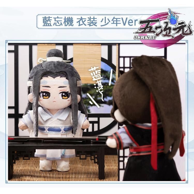 魔道祖師 minidoll ぬいぐるみ 魏無羨 藍忘機 セット 陳情令