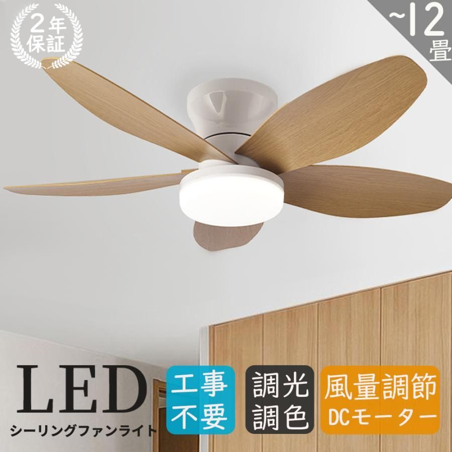 新品　シーリングファンライト led 52W　３枚羽根　風量6段階調節　工事不要 2025新登場・5枚羽根 シーリングファン シーリングファンライト