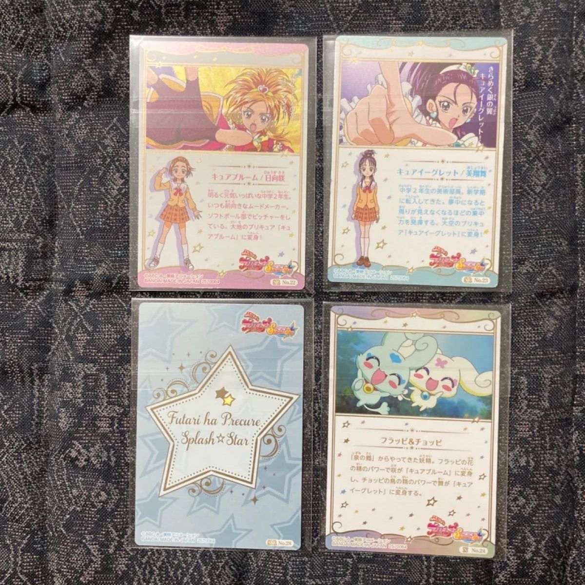 【ギフト】 プリキュア ウエハース カード スプラッシュスター - メルカリ その他