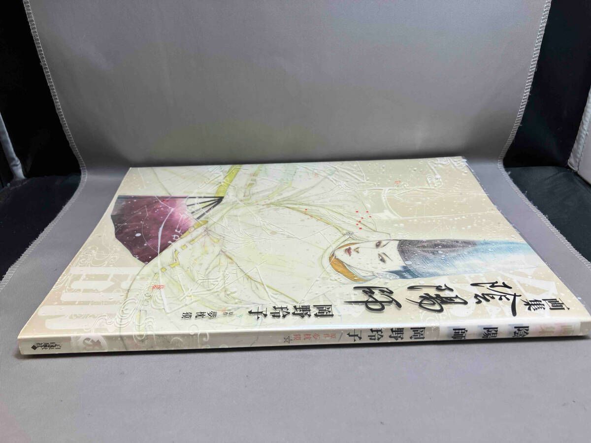 画集 陰陽師 岡野玲子 - メルカリ