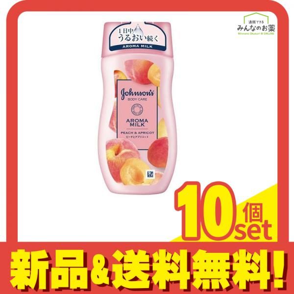 限定セール，お買い得 ジョンソンボディケア ラスティングモイスチャー アロマミルク ピーチとアプリコットの香り 200mL 10個セット まとめ売り ボディローション