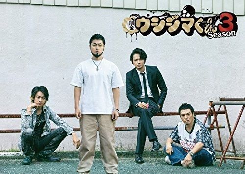 闇金ウシジマくん Season3 DVD BOX 【公式通販】