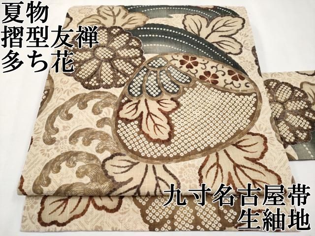 平和屋本店□極上 夏物 摺型友禅 京都 多ち花 九寸名古屋帯 生紬