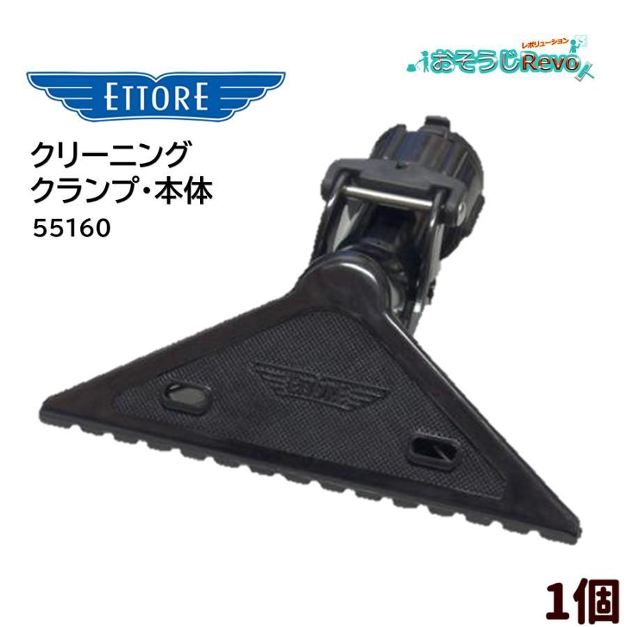 エトレ クリーニングクランプ 本体 1個 リーチポール対応 壁 天井 高所清掃 55160 423009-JI 11|5 ポイント倍倍UP