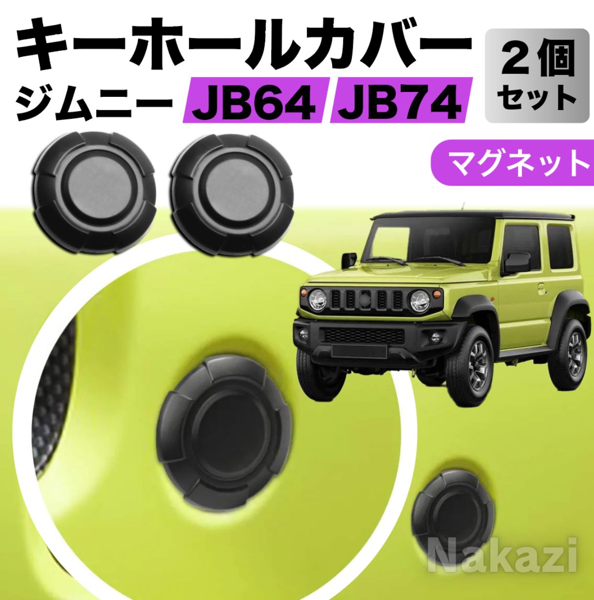 スズキ　ジムニー　シエラ　キーホールカバー　JB64・JB74専用　マグネット 鍵穴カバー