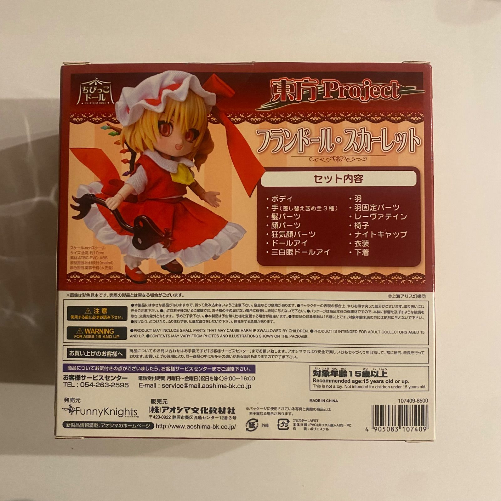 フランドール スカーレット