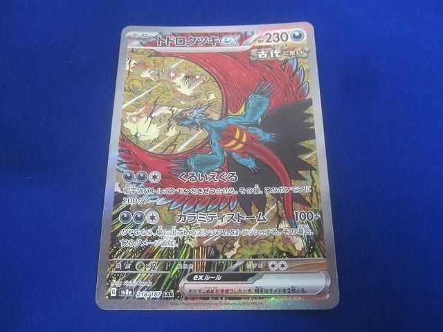 トレカ ポケモンカードゲーム SV8a-218 トドロクツキex SAR