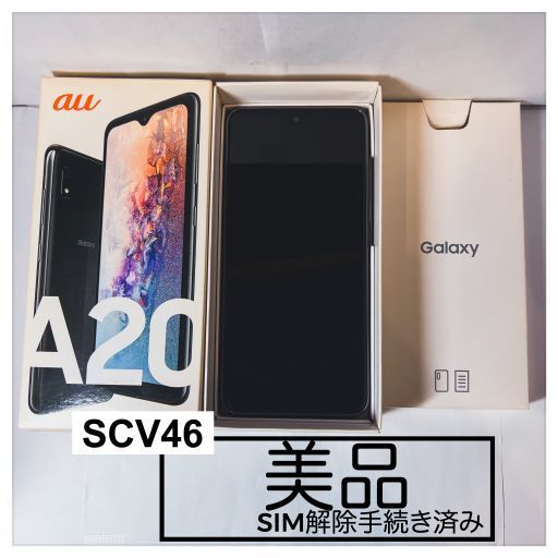 美品】SIMフリー GALAXY A20 SCV-46 SCV46 黒 ブラック