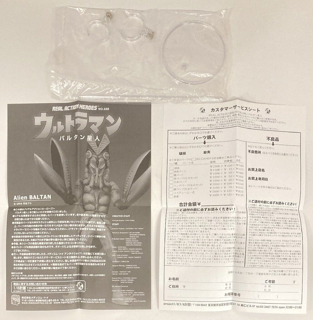 REAL ACTION HEROES ウルトラマン バルタン星人 RAH188 Amazon.co.jp: RAH リアルアクションヒーローズ バルタン星人 1