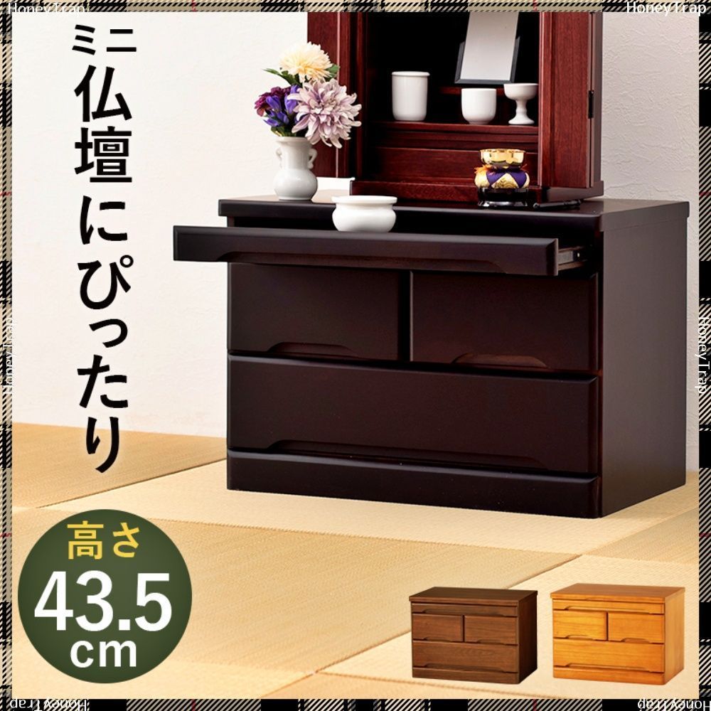 仏壇チェスト MCH-6792 収納家具チェスト ランドリー