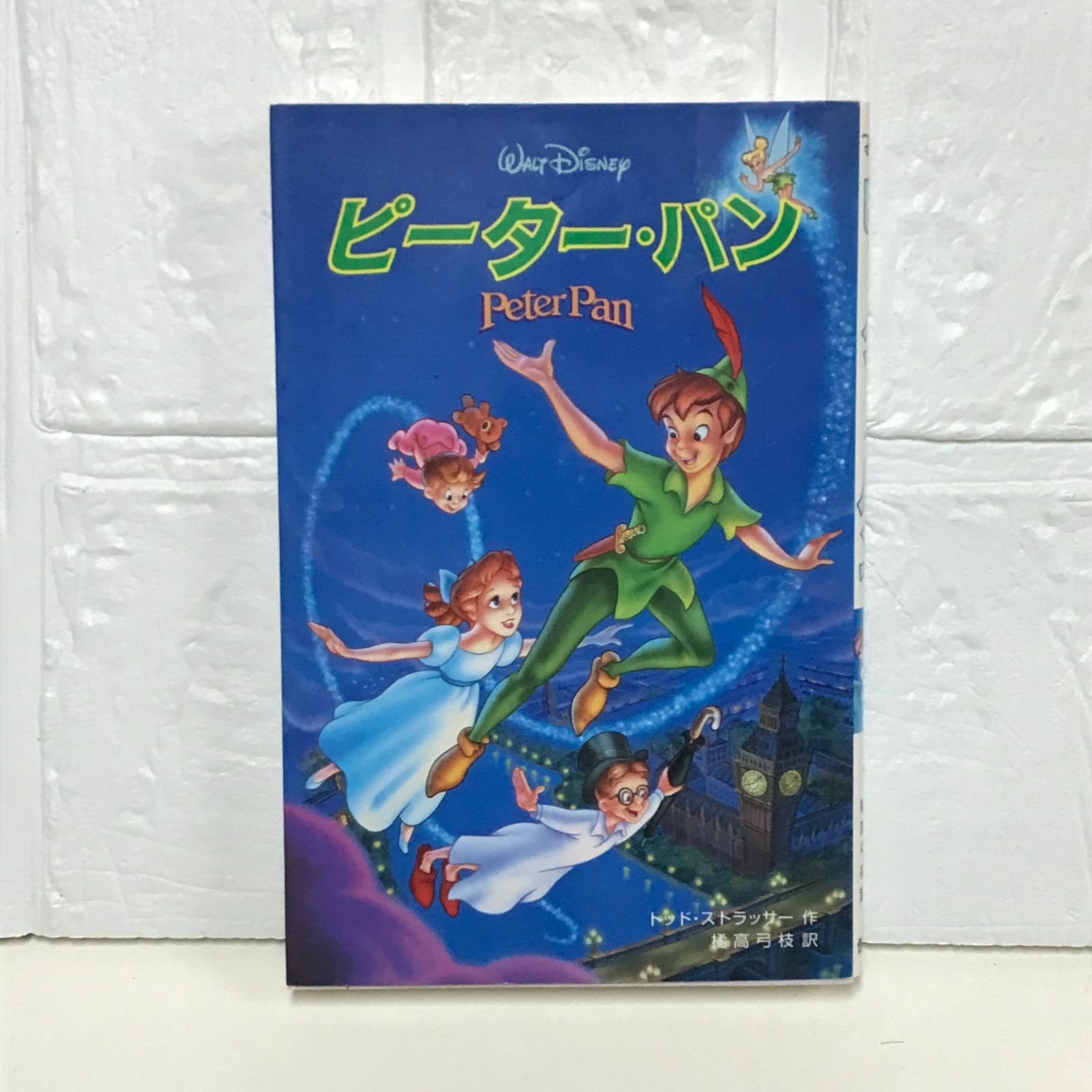 ピーター・パン (ディズニーアニメ小説版 16) トッド ストラッサー