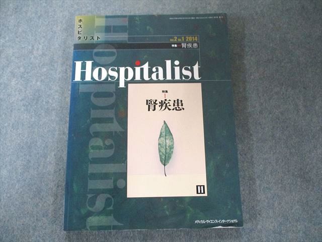 hospitalist 安い 本