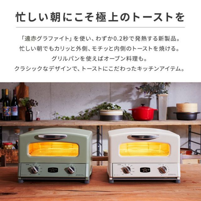 アラジン グラファイト グリル&トースター ホワイト CAT-GP14A(W) | オーブン・トースター |  お菓子・パン材料・ラッピングの通販【cotta＊コッタ】 ☆新品・未使用品☆　アラジントースター　白色