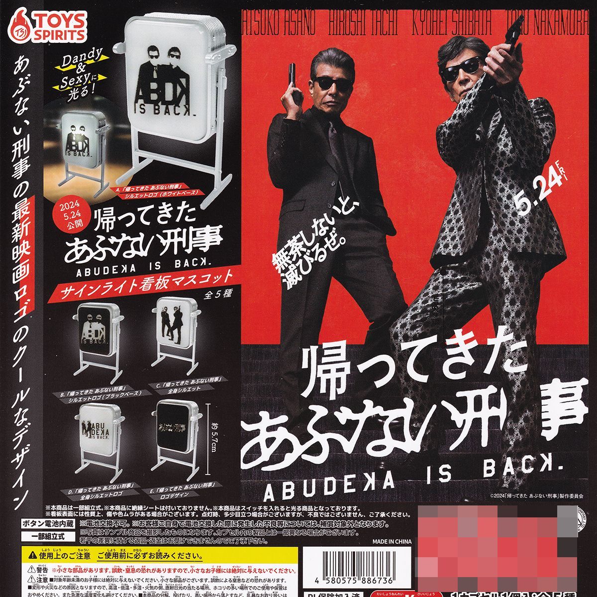 専用　帰ってきたあぶない刑事 靴下2点セット　靴下屋　ステッカー　マップ Amazon.co.jp: 全6種 帰ってきた あぶない刑事 シェイキング
