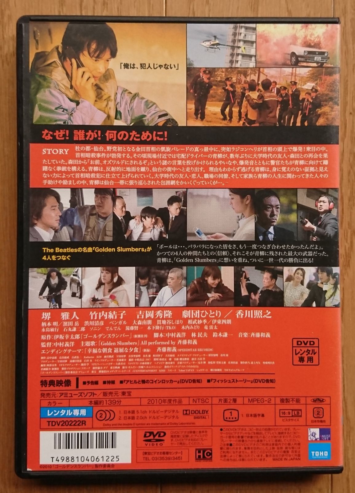 ゴールデンスランバー（Ｂｌｕ－ｒａｙ Ｄｉｓｃ）／堺雅人,竹内結子 